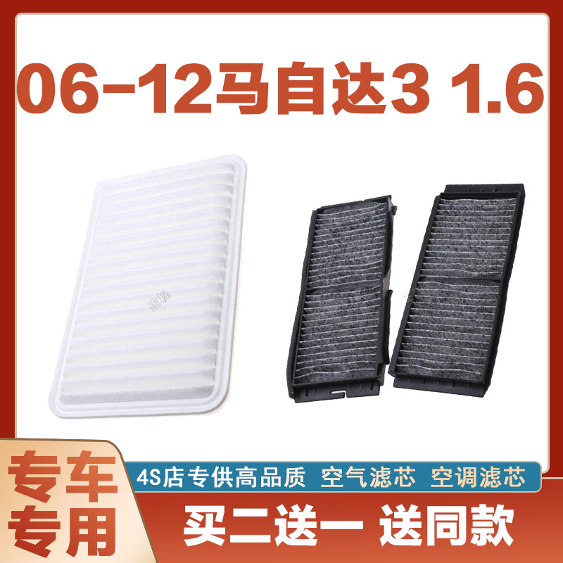 适配06-12年款马自达3 1.6T空气滤芯网空调滤清器二滤保养过滤器