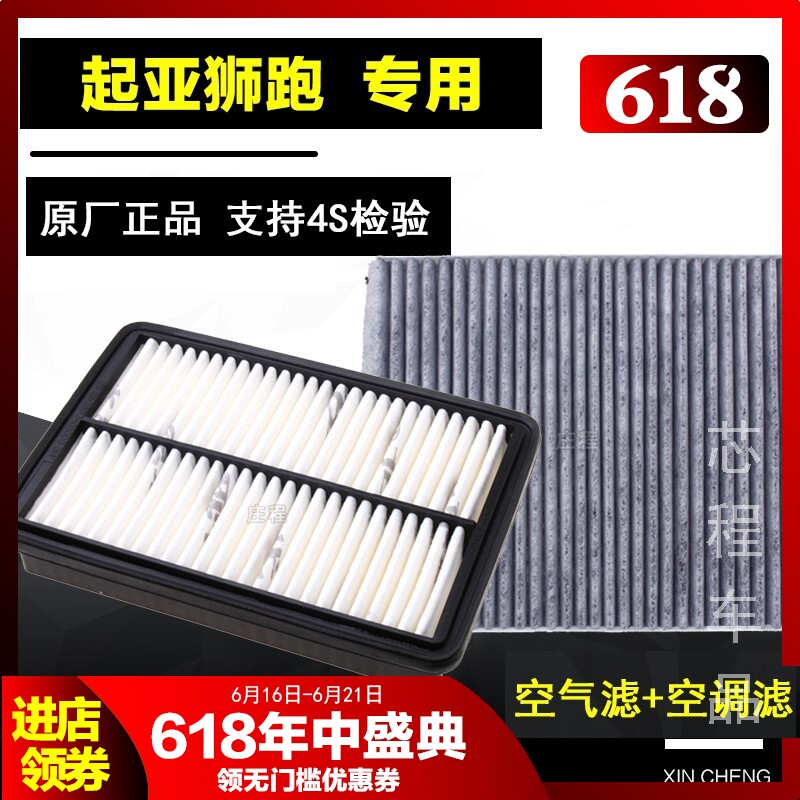 适配东风悦达起亚狮跑空气滤芯空调空滤格T507-09-11-12-13款2.0L