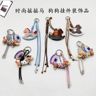 时尚摇摇马挂件公仔玩偶背包书包挂饰送闺蜜朋友毕业礼物狗狗挂件