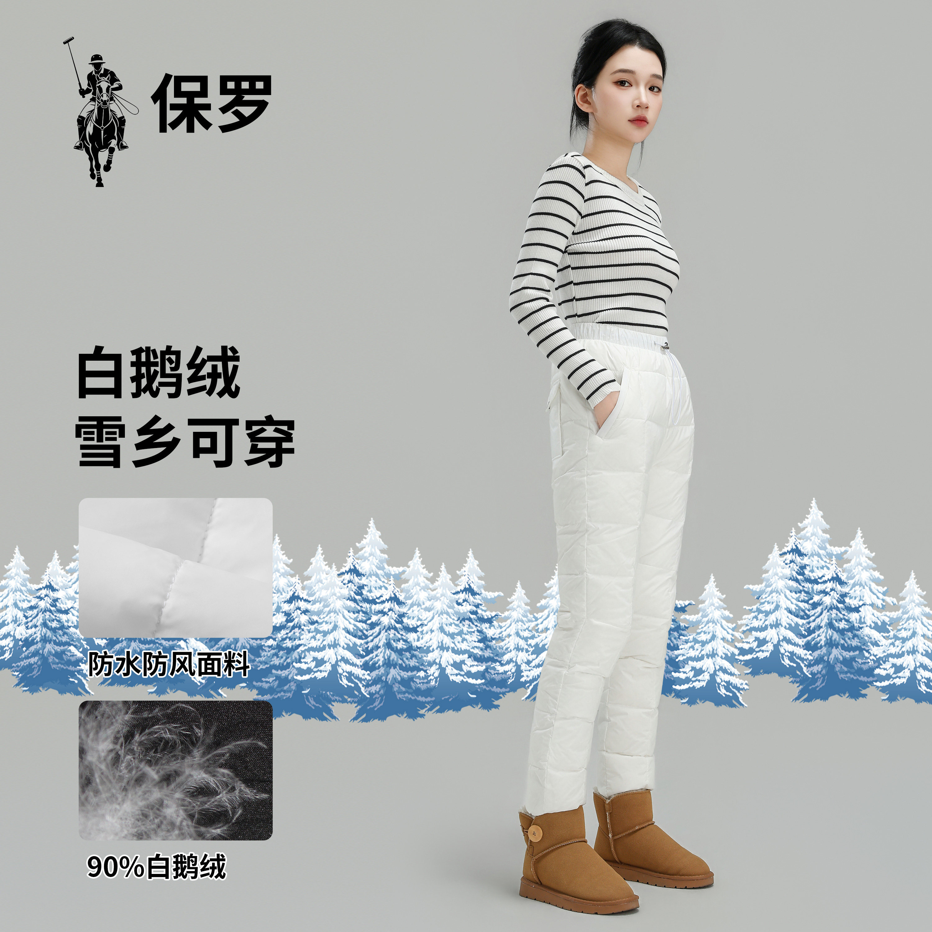 保罗女90%白鹅绒高腰羽绒裤