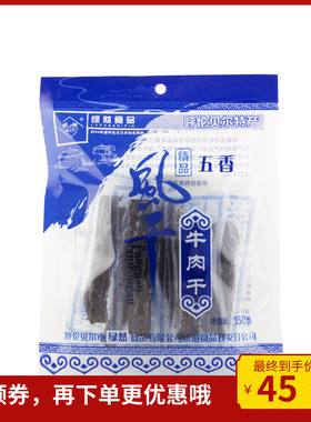 绿川然精品风干牛肉干150克内蒙古风味办公代餐牛肉干