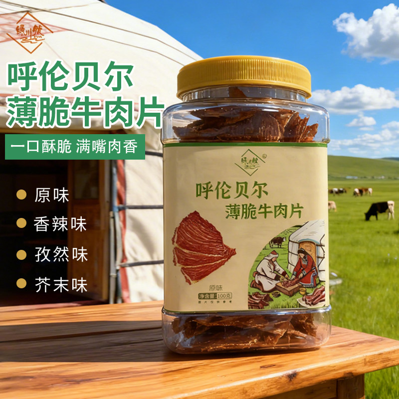 绿川然牛脆脆风干薄脆牛肉片内蒙古休闲办公解馋零食