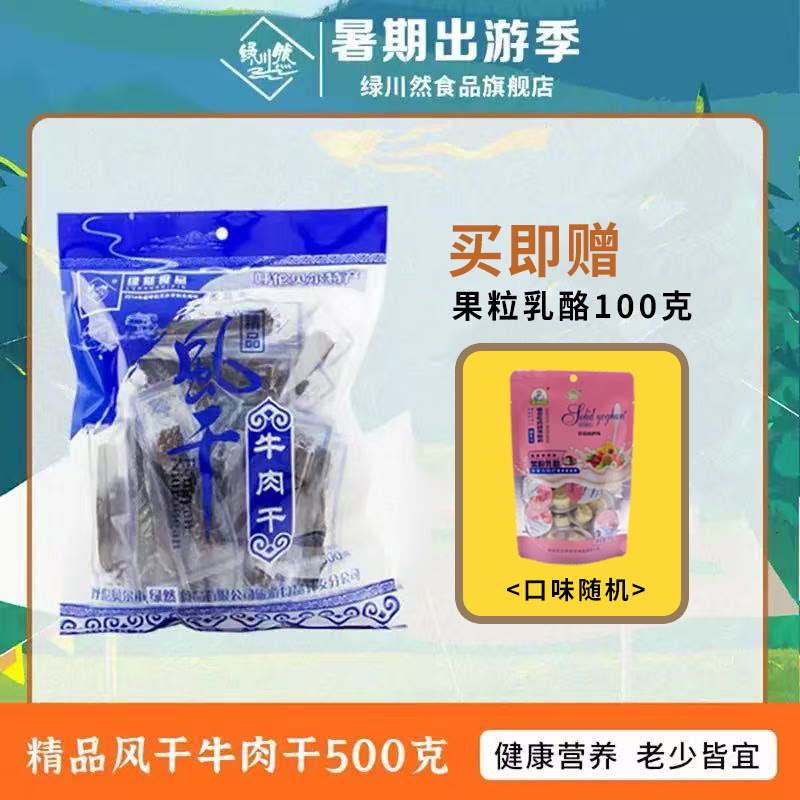 绿川然精品内蒙古风干牛肉干500克独立装牛肉干特产健身零食