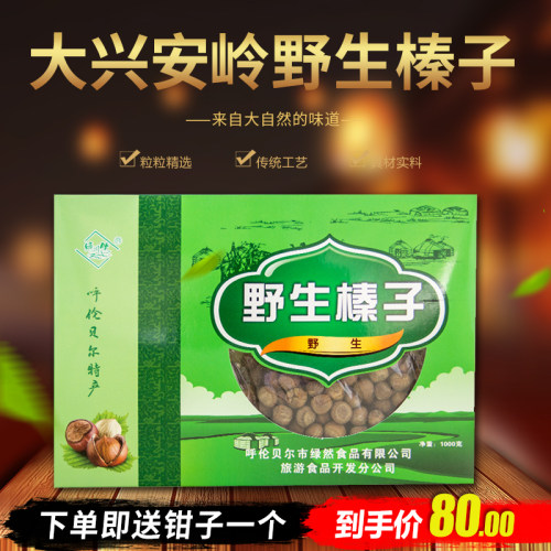 1000克山货内蒙古呼伦贝尔榛子