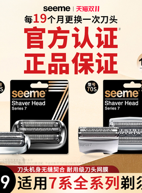 官方认证适配博朗7系刀头70s74s电动剃须刀70b往复式刀头网罩配