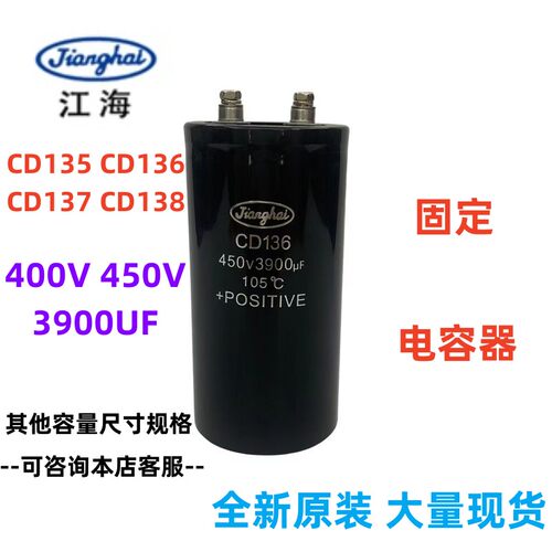 全新400V3900UF江海CD135 136电容器CD137 138 450V3900UF 变频器
