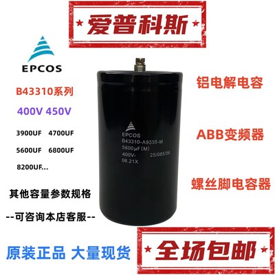 450v3900uf电容器爱普科斯