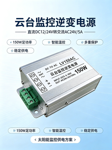 ac24v5a室外风光台球机逆变电源