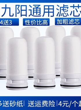 九阳净水器T02/T05/T21/TC01/TC06水龙头适用JYW-T01/T03通用滤芯