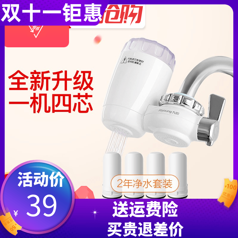 九阳T03净水器家用 厨房水龙头过滤器自来水净化机器滤水器无废水