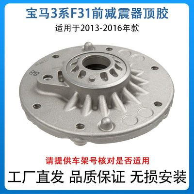 适用于宝马3系F31前减震器顶胶31306869888止推轴承厂家直销