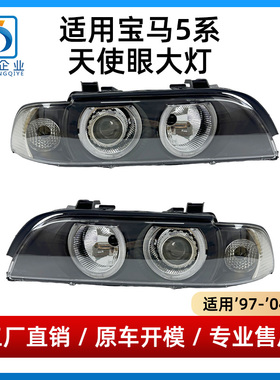 适用宝马5系E39大灯520前照灯523车头灯525天使眼LED光圈528 530