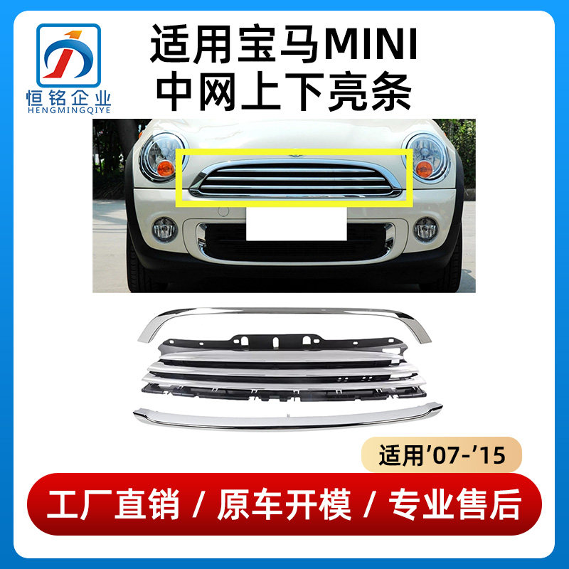 适用宝马MINI迷你中网上下亮车身/车窗饰条/门槛