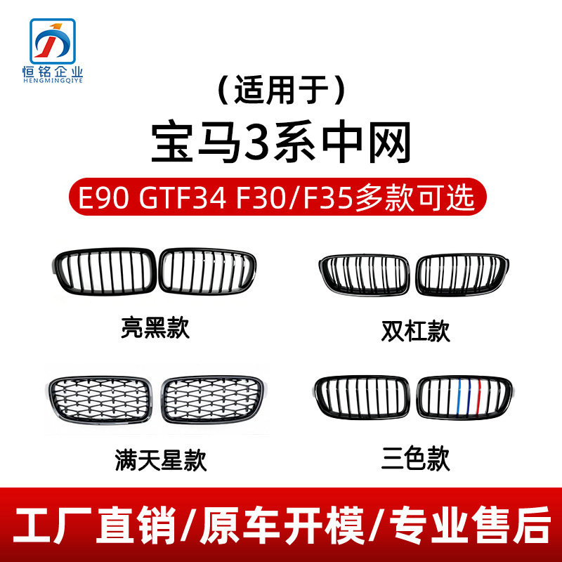 适用12-19款宝马3系中网E90改装GT F34格栅F30F35配件前网