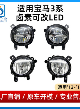 适用宝马3系雾灯316318前杠320防雾灯328330改装LED雾灯杠灯13-19