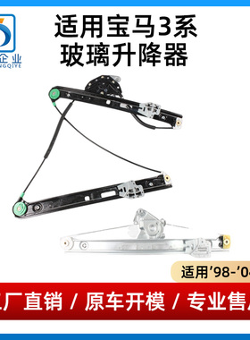 适用宝马3系玻璃升降器318前门320后门325车窗328330升降支架E46