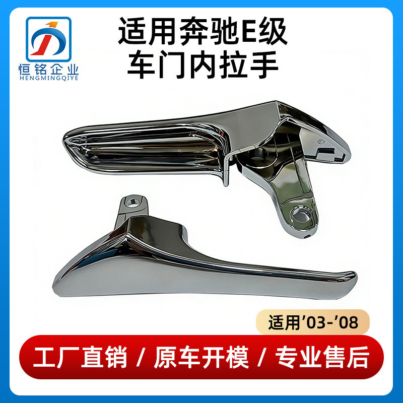 适用于奔驰E级W211车门内拉手E200 E230 E240 E280车门内把手开关