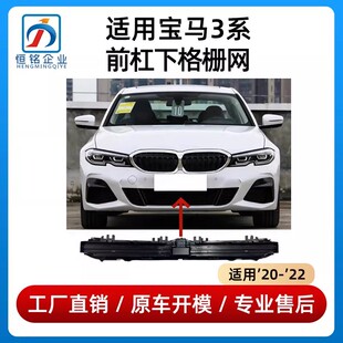适用宝马3系集风罩325百叶窗格栅320前保险杠下中网主动进气格栅