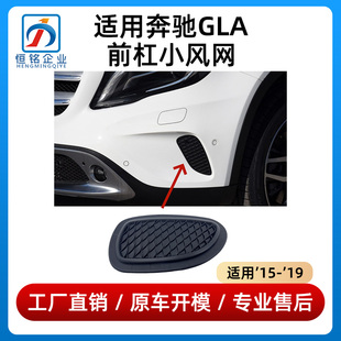 适用奔驰GLA200前杠格栅通风网GLA220雾灯罩小盖板GLA260饰板W156