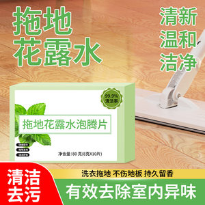 高浓缩强效拖地专用花露水泡腾片防蚊虫家用宿舍宾馆酒店驱蚊香水