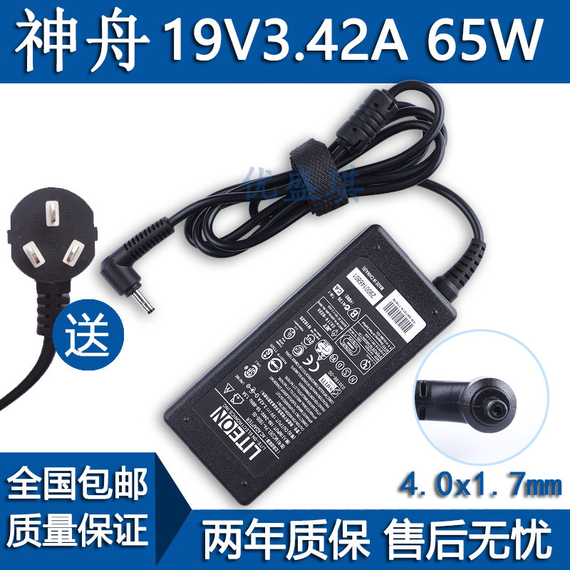 适用HASEE神舟19V3.42A飞天UN47 D1 UI43B UN43充电源适配器线65W