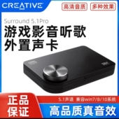 专业影音游戏k歌电竞 外置5.1声卡 高品质声卡 PRO 创新SB1095
