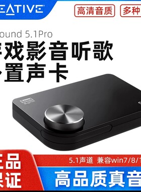 创新SB1095PRO外置5.1声卡