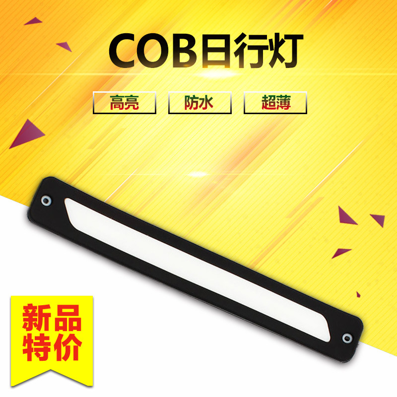 超亮防水改装大功率日行灯