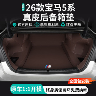 适用于2026款宝马5系i5后备箱垫525li530li535le全包围五系尾箱垫