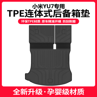 配件尾箱垫 内饰改装 适用于小米YU7连体式 TPE后备箱垫靠背垫2025款