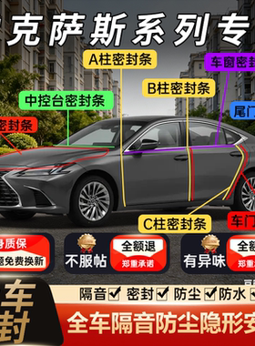 适配雷克萨斯天窗密封条 ES350 240 ES250 GS300 GS250 防水胶条