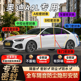 适用于奥迪A6L Q5L Q6汽车中控隔音密封条前挡风玻璃 A4L