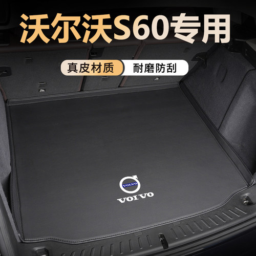 【沃尔沃S60专用】全包后备箱垫