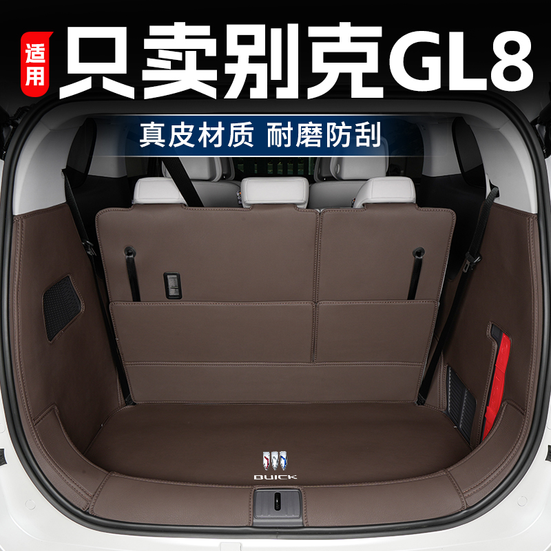适用11-25别克GL8陆尚陆尊gl8陆上公务舱胖头鱼全包后备箱尾箱垫