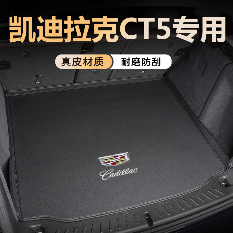 专用于凯迪拉克CT5全包围后备箱垫20-24款卡迪拉克CT5改装尾箱垫