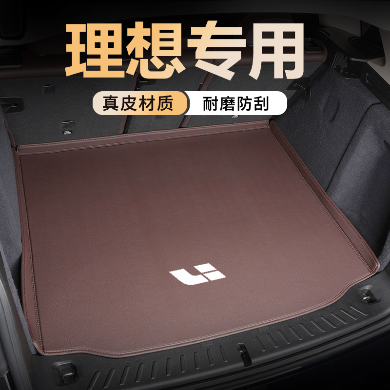 【官方推荐】理想真皮后备箱垫