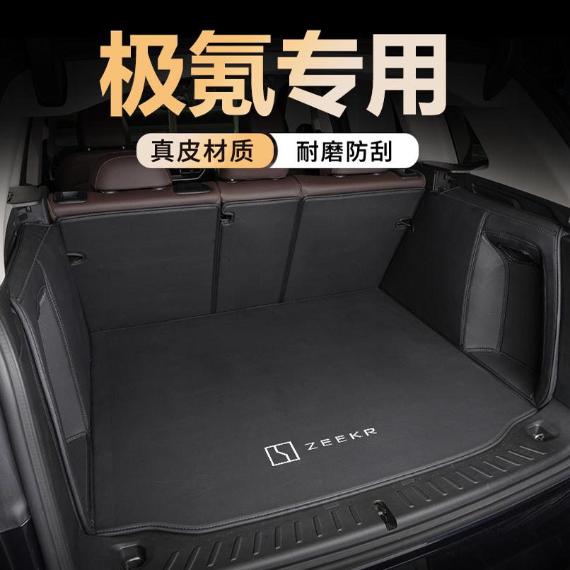 【官方推荐】极氪车系真皮尾箱垫