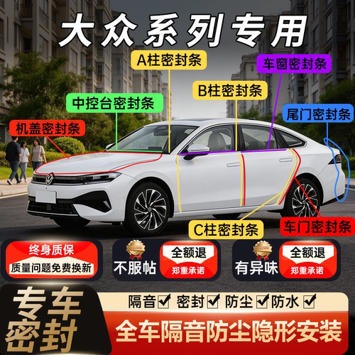 【热销1w+】大众专用隔音密封条