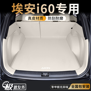 适用广汽AION埃安i60全包后备箱垫26新款汽车改装配件用品尾箱垫