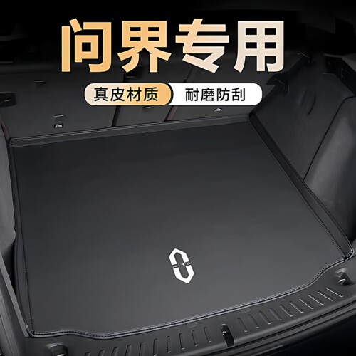 【全网热销】问界真皮全包尾箱垫