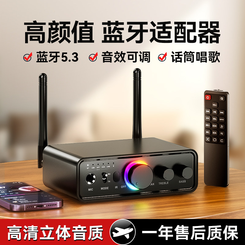 立体声5.3蓝牙接收器音响功放专用电脑视音频发射适配器改装模块