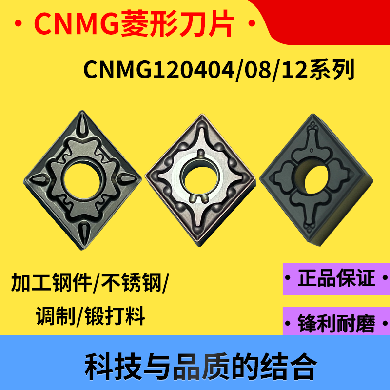 CNMG钢件不锈钢菱形外圆合金刀粒