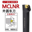 数控刀具车床车刀刀杆95度外圆车刀MCLNR2020K12菱形端面机夹刀杆