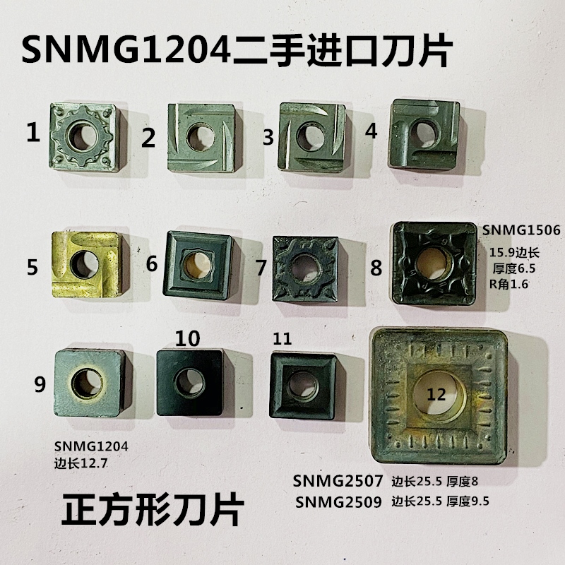 二手进口 数控车刀片正方形SNMG120404 刨槽机开槽刀片不锈钢钢件