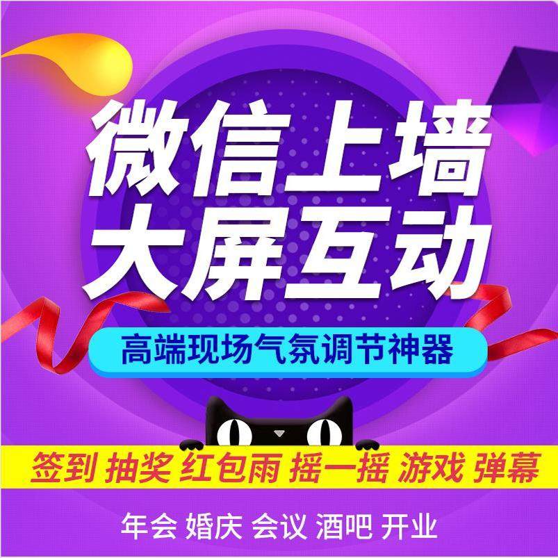 大屏扫码3D签到上墙摇一摇现场互动抽奖软件酒吧年会婚礼红包游戏,商务/设计服务,企业形象VI设计,淘宝优惠券,粉丝福利购,淘宝优惠卷