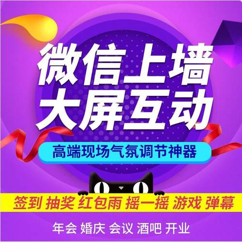 大屏扫码3D签到上墙摇一摇现场互动抽奖软件酒吧年会婚礼红包游戏