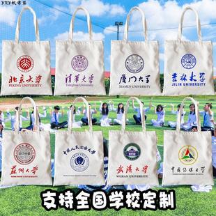 清华北京复旦武汉师范交通大学单肩手提名校帆布包袋学生书包纪念