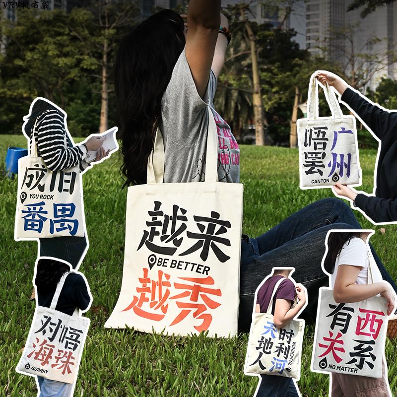 广州citywalk越来越秀文艺单肩包大容量托特包对唔海珠帆布包梗