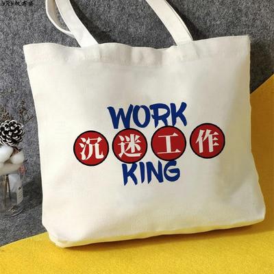 成谜工作帆布包手提帆布袋定制环保购物袋买菜大容量外出时尚