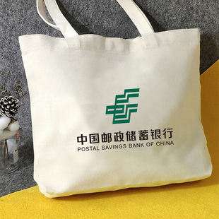 中国邮政帆布袋定制工商农业兴业浦发招商银行赠品购物帆布袋定做